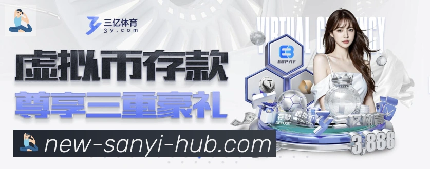 三亿体育官网APP 封面图