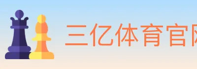 三亿体育官网 Logo